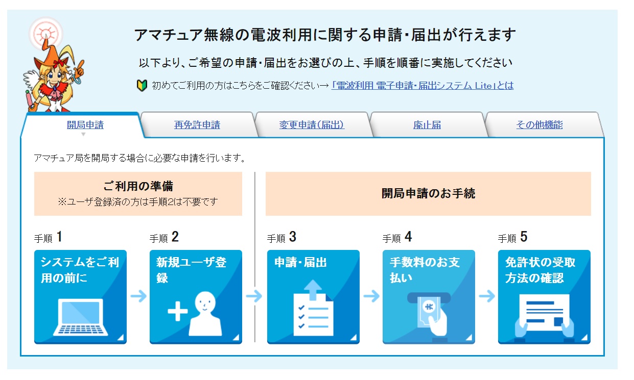 マイクロドローン開局申請 詳細その１ 電子申請 届出システムlite Mmh かなりトホホな毎日