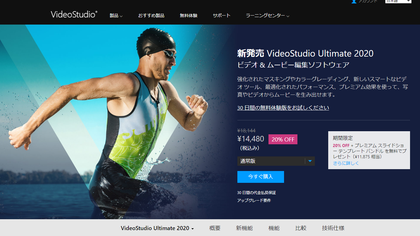 Videostudio Ultimate が残念 Mmh かなりトホホな毎日